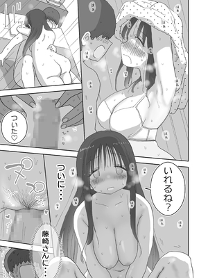 [ひやしまくら] オナトモ。 僕の部屋がクラスの女子のオナ部屋になった話。2 [DL版]_オナトモ2_045