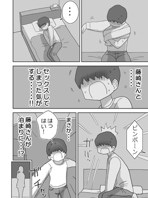 [ひやしまくら] オナトモ。 僕の部屋がクラスの女子のオナ部屋になった話。2 [DL版]_オナトモ2_056