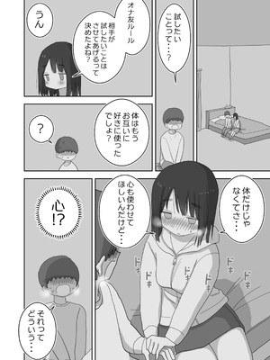 [ひやしまくら] オナトモ。 僕の部屋がクラスの女子のオナ部屋になった話。2 [DL版]_オナトモ2_058