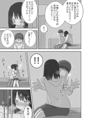 [ひやしまくら] オナトモ。 僕の部屋がクラスの女子のオナ部屋になった話。2 [DL版]_オナトモ2_059