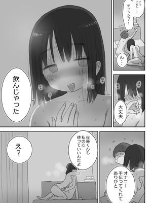 [ひやしまくら] オナトモ。 僕の部屋がクラスの女子のオナ部屋になった話。2 [DL版]_オナトモ2_065