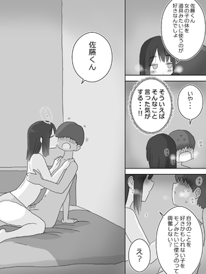 [ひやしまくら] オナトモ。 僕の部屋がクラスの女子のオナ部屋になった話。2 [DL版]_オナトモ2_066
