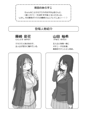 [ひやしまくら] オナトモ。 僕の部屋がクラスの女子のオナ部屋になった話。2 [DL版]_オナトモ2_002