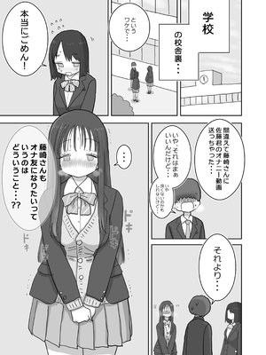 [ひやしまくら] オナトモ。 僕の部屋がクラスの女子のオナ部屋になった話。2 [DL版]_オナトモ2_003