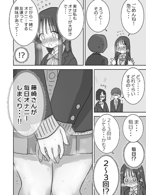 [ひやしまくら] オナトモ。 僕の部屋がクラスの女子のオナ部屋になった話。2 [DL版]_オナトモ2_004