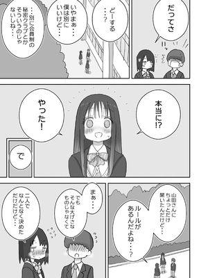 [ひやしまくら] オナトモ。 僕の部屋がクラスの女子のオナ部屋になった話。2 [DL版]_オナトモ2_005
