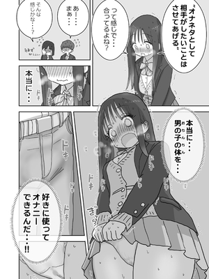 [ひやしまくら] オナトモ。 僕の部屋がクラスの女子のオナ部屋になった話。2 [DL版]_オナトモ2_006