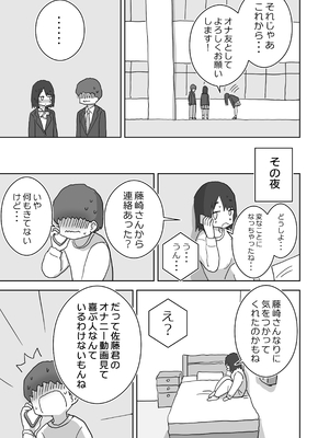 [ひやしまくら] オナトモ。 僕の部屋がクラスの女子のオナ部屋になった話。2 [DL版]_オナトモ2_007
