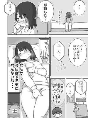 [ひやしまくら] オナトモ。 僕の部屋がクラスの女子のオナ部屋になった話。2 [DL版]_オナトモ2_008