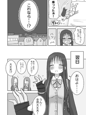 [ひやしまくら] オナトモ。 僕の部屋がクラスの女子のオナ部屋になった話。2 [DL版]_オナトモ2_010
