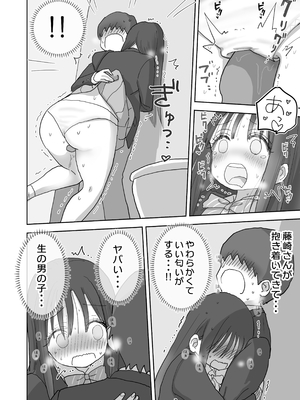 [ひやしまくら] オナトモ。 僕の部屋がクラスの女子のオナ部屋になった話。2 [DL版]_オナトモ2_016