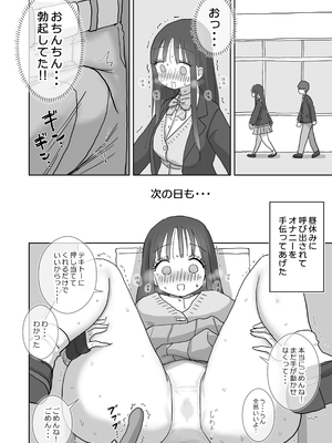 [ひやしまくら] オナトモ。 僕の部屋がクラスの女子のオナ部屋になった話。2 [DL版]_オナトモ2_018