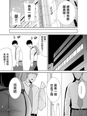 [DOLL PLAY (黒巣ガタリ)] パワハラ女上司と社畜くん2 [Mother Emperor汉化][lawelss个人重嵌][無修正]_029