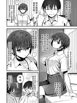 [クルマヤ公道] 僕が先に好きだった無表情幼馴染とキスなし交尾練習 [小衣ゆうき×布里兹联合汉化][禁漫去码][lawelss个人重嵌][無修正]_007