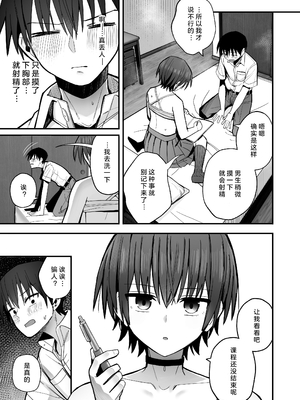 [クルマヤ公道] 僕が先に好きだった無表情幼馴染とキスなし交尾練習 [小衣ゆうき×布里兹联合汉化][禁漫去码][lawelss个人重嵌][無修正]_016