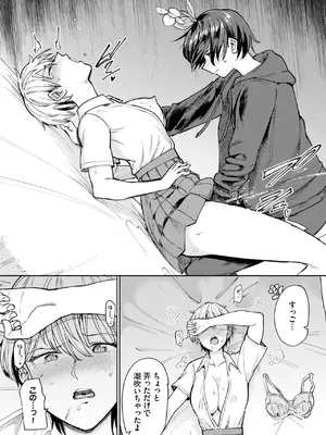 [あおむし] 淫花の目覚め_306