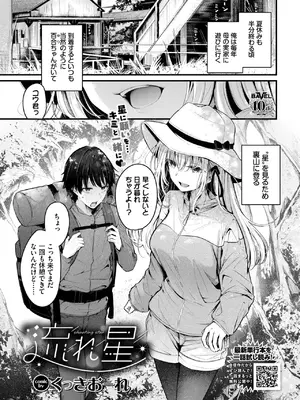 [くっきおーれ] 流れ星