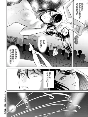 [こーり] ストリップの女〜過去〜_360