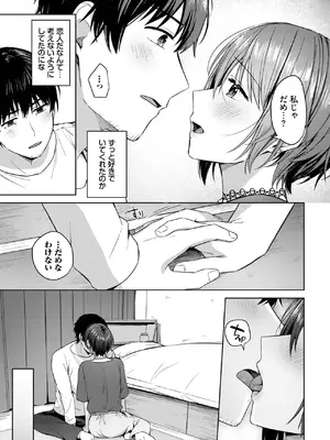 [コットン] いっぱいシようよ_229