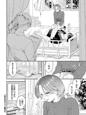 [せきつい] 入院生活のススメ_170