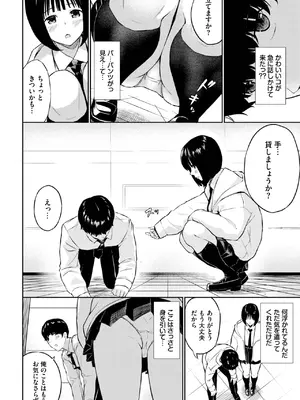 [ばしょたろう] 誘惑トレイン_598