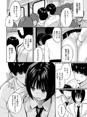 [ばしょたろう] 誘惑トレイン_602