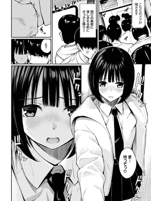 [ばしょたろう] 誘惑トレイン_606