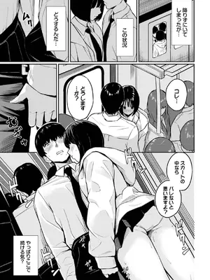 [ばしょたろう] 誘惑トレイン_607