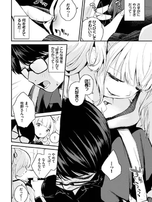 [はつやすみ] 想いと違い_512