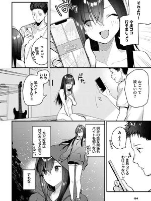 [東山エイト] 旅先で家出少女を拾ったあとの話_194