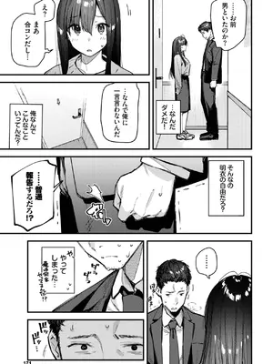 [東山エイト] 旅先で家出少女を拾ったあとの話_201