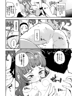 [魚山ケイジ] ミイナノックアウト！_286