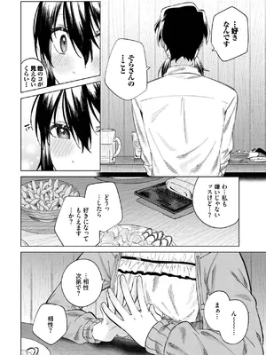 [煤雲なぎ] あいしょう_468