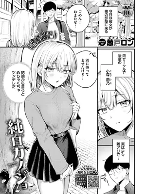[葱戸ロン] 純白カノジョ