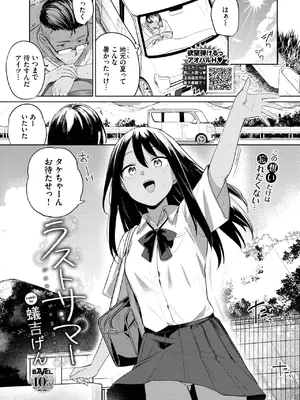 [蟻吉げん] ラストサマー