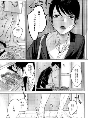 (コミティア137) [Nino_izm (2no.)] 社畜の私を翻弄するのは お前一体誰なんだよ!？_06