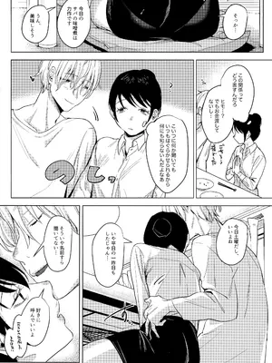 (コミティア137) [Nino_izm (2no.)] 社畜の私を翻弄するのは お前一体誰なんだよ!？_33