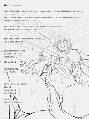 [Cior (ken-1)] 夏日 強気に文句を言いながらもエロい身体が反応してNTRれる保健医実習生の本。ver. [DL版]_28