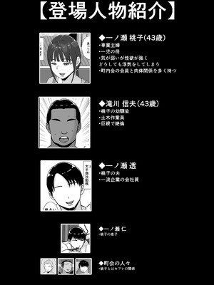 [すめるすらいく] 淫乱浮気女を寝取って肉便器にした話 〜清楚で気の弱そうな母親 一ノ瀬 桃子2〜_02