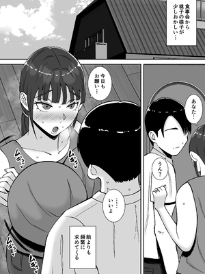 [すめるすらいく] 淫乱浮気女を寝取って肉便器にした話 〜清楚で気の弱そうな母親 一ノ瀬 桃子2〜_03