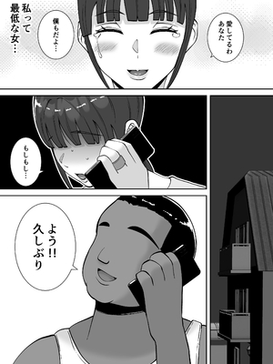 [すめるすらいく] 淫乱浮気女を寝取って肉便器にした話 〜清楚で気の弱そうな母親 一ノ瀬 桃子2〜_23