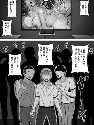 [すめるすらいく] 淫乱浮気女を寝取って肉便器にした話 〜清楚で気の弱そうな母親 一ノ瀬 桃子2〜_50