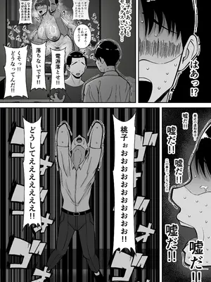 [すめるすらいく] 淫乱浮気女を寝取って肉便器にした話 〜清楚で気の弱そうな母親 一ノ瀬 桃子2〜_52