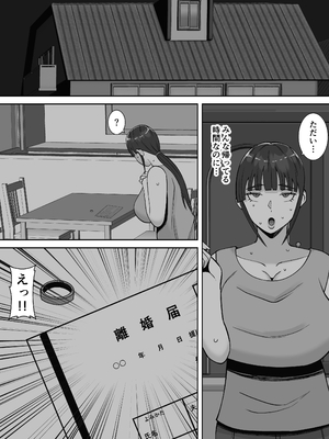 [すめるすらいく] 淫乱浮気女を寝取って肉便器にした話 〜清楚で気の弱そうな母親 一ノ瀬 桃子2〜_66