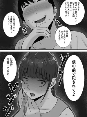 [すめるすらいく] 淫乱浮気女を寝取って肉便器にした話 〜清楚で気の弱そうな母親 一ノ瀬 桃子2〜_68