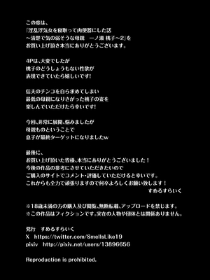 [すめるすらいく] 淫乱浮気女を寝取って肉便器にした話 〜清楚で気の弱そうな母親 一ノ瀬 桃子2〜_70