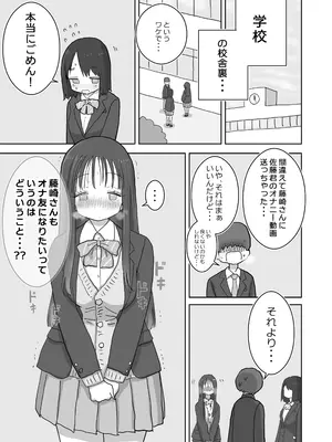 [ひやしまくら] オナトモ。 僕の部屋がクラスの女子のオナ部屋になった話。2_03