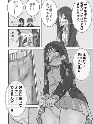 [ひやしまくら] オナトモ。 僕の部屋がクラスの女子のオナ部屋になった話。2_06