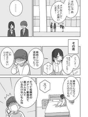 [ひやしまくら] オナトモ。 僕の部屋がクラスの女子のオナ部屋になった話。2_07