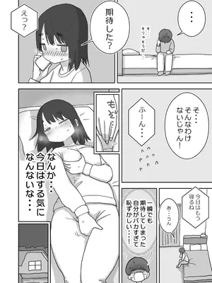 [ひやしまくら] オナトモ。 僕の部屋がクラスの女子のオナ部屋になった話。2_08